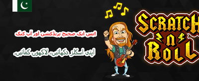 33pak کے ساتھ جیتیں بڑے انعامات banner